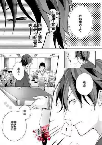 [Sawamura Mariko] Meikina Kanojo no Aishikata. ~Bengoshi Joushi ga Watashi ni Honki ni Naru Soudesu~01-05话｜名器女友的宠爱方式。 ～律师上司好像对我是认真的01-05话[中文] [橄榄汉化组]