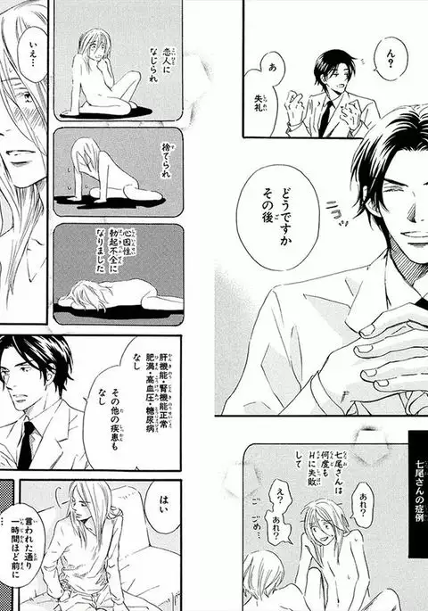 Boku wa Subete o Shitte Iru Vol.01