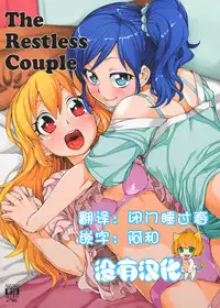 (DokkiDoki Live PART 7) [Jikomanzoku (Akitsuki Itsuki)] Nerenai Futari (Aikatsu!) [Chinese] [沒有漢化]