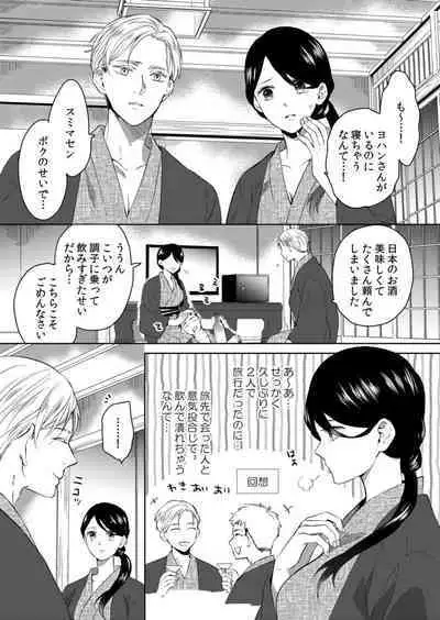 Netorare With An Unequaled Foreigner... ~I Fall Into Non-Standard SEX Bigger Than Him 1