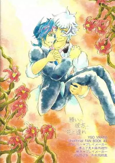 Negai no kanata ni hana to kaere