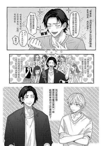 Renai Antithesis | 反恋爱主义