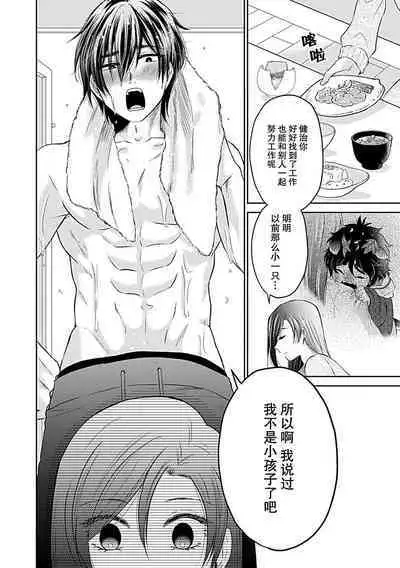 [Satou Nikki] Shinjuu-sama wa Shitsuke ga Dekinai | 神兽大人难以管教 1-3 [Chinese] [莉赛特汉化组]