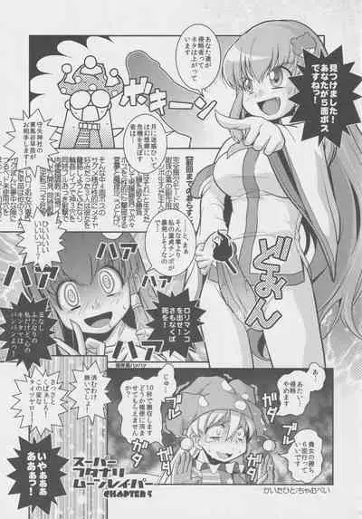 [Nigawarai Yashiki] Doukashiteruze! (Touhou Project)