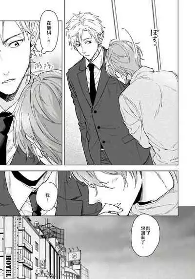 [Shuichi] Fujitsu na Koi wa Katsuteno | 属于我们曾经的虚假恋爱 1-2 [Chinese] [拾荒者汉化组]