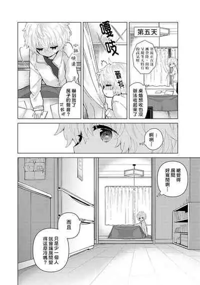 Noraneko Shoujo to no Kurashikata | 與野貓少女一起生活的方法 Ch. 22-29
