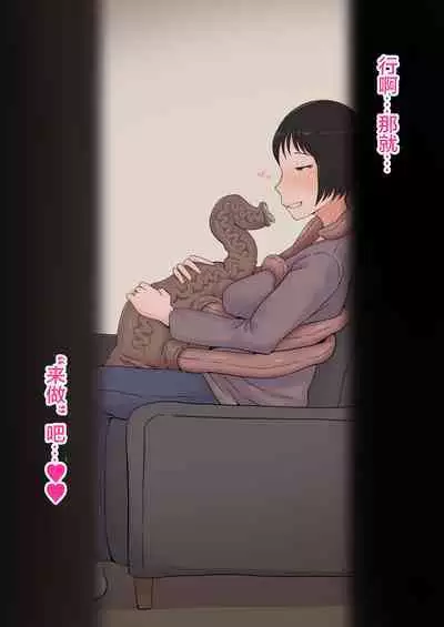 Moshi Tsuma wo Shokushuseibutsu ni Netorasetara