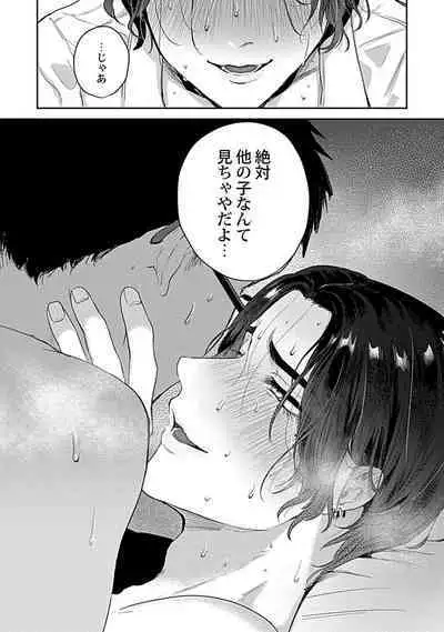 [Toyanhoho] Caste Joui no Kakure Bitch ni InCha na Ore no Josou Shumi (Weak Point) ga Baremashita