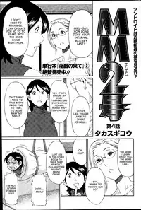 [Takasugi Kou] MM2-gou Ch. 1-5 [English] [desudesu]