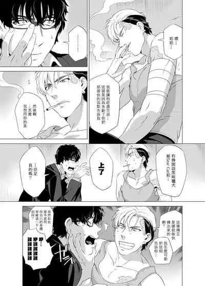 [Inumiso] DARKNESS HOUND | 黑暗猎犬 01-06 [Chinese] [拾荒者汉化组] [Digital]