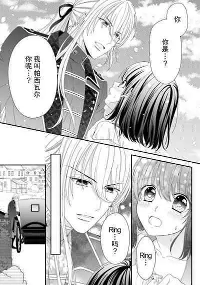 [Utage / Senzaki Hitomi] i sekai de zetsurin mado-shi ni kawa retara mechakucha dekiai sa rete imasu. | 在异世界被非凡的魔导师买下的话会被异常宠爱。 1-13 end [Chinese] [莉赛特汉化组]