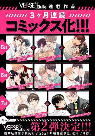 hodokeru koi wa yoi mo amai mo | 绽放的恋爱皆为醉与甜1-5