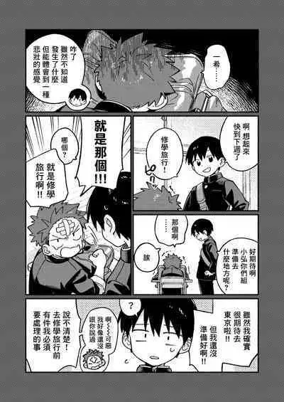 Ke ga Gaehen! 3丨為什麼沒長毛! 3