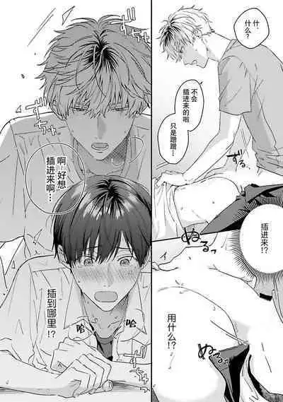 [Ubukata ubu] mederu koi yori furachina kisu kiss. 1-2 | 情投意合不如蛮横之吻1-2 [Chinese] [莉赛特汉化组]