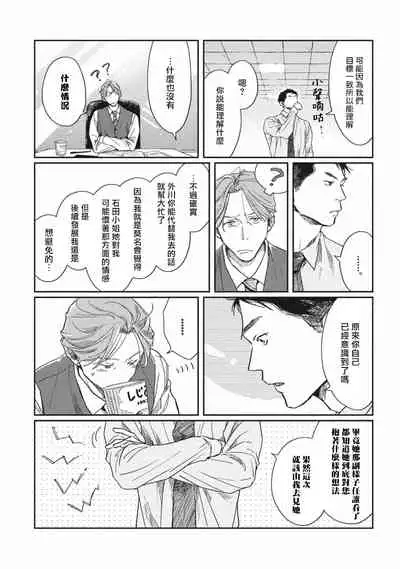 [Sagan Sagan] Old-fashioned Cupcake Ch. 1-3 [Chinese] [拾荒者汉化组] [Digital]