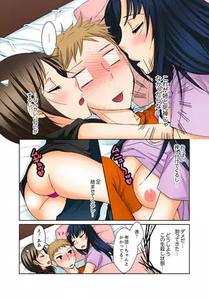 Aneki to Ecchi - Toumei ni Natte Barezu ni Yobai ~tsu!