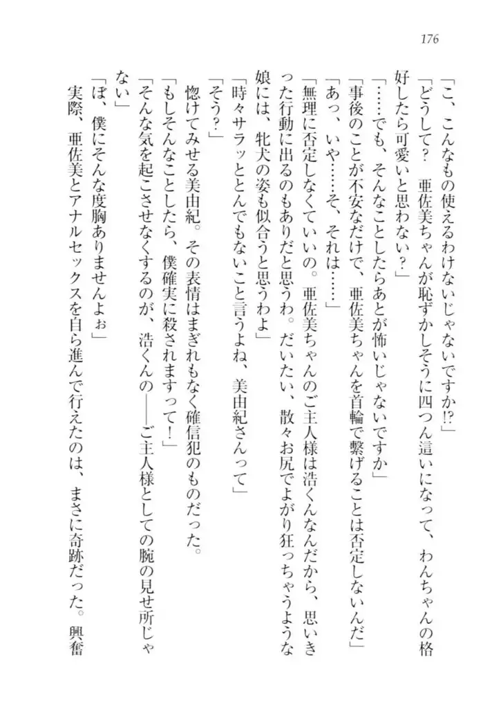 お嬢様☆メイド化計画