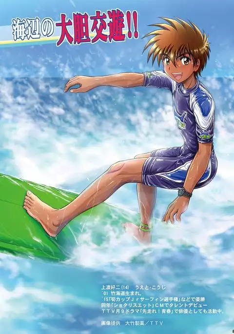 Takenoko Shounen Tsuraide