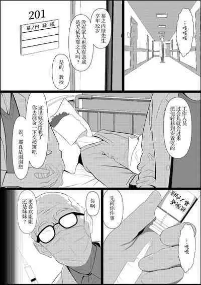 Bocchi de Shinda Ore ga Bishoujo Nurse ni Natta Hanashi | 孤苦伶仃的我离世后变成美少女护士的故事