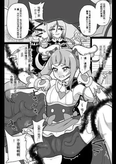 [Akuochisukii Kyoushitsu (Akuochisukii Sensei)] Underg Dream ~Seishin Osen~ | 安達格・夢 ~精神污染~ (Hirogaru Sky! Precure) [Chinese] [花火A梦便宜机翻] [Digital]