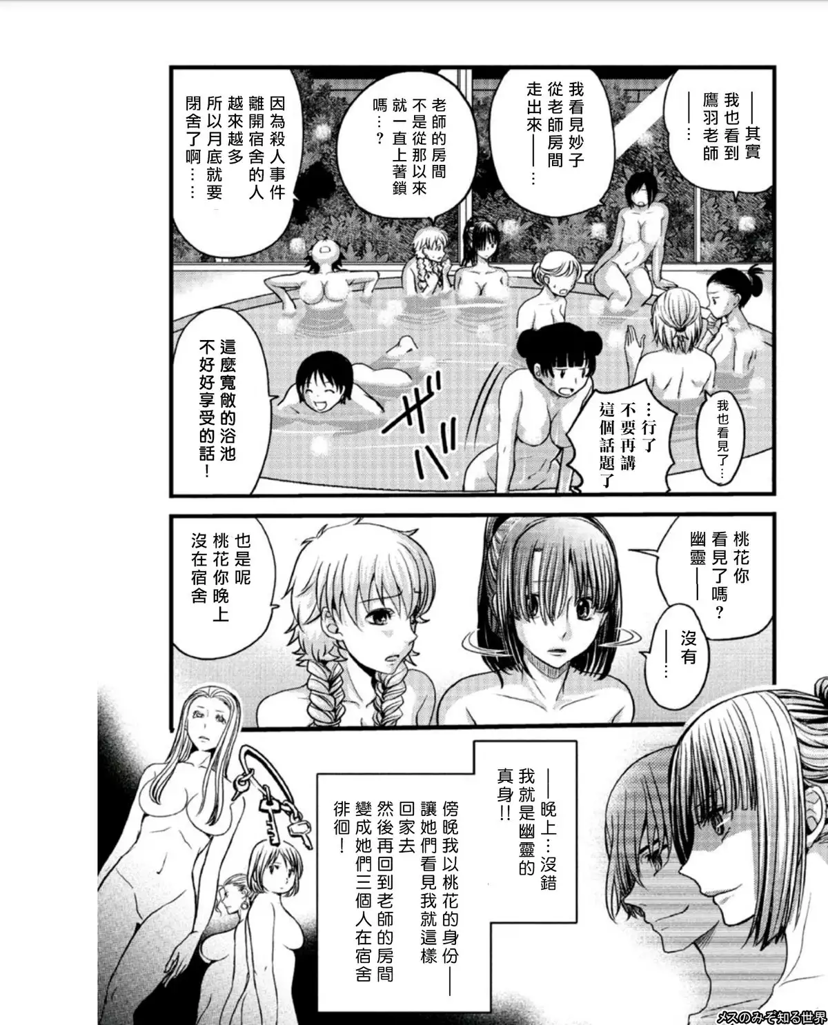 mesu nomi zo shiru sekai ch.4