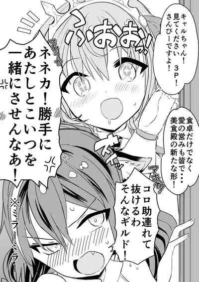 キャルちゃんに見られながら