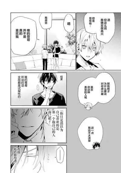 [Toriyoshi] Toshishita no Otokonoko 3 [Chinese] [新桥月白日语社汉化]