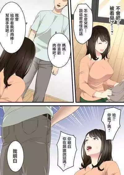 Naka no Warukatta Haha to Musuko ga Amaama Couple ni Naru made | 直到關係不好的母與子勉為其難地成為情侶