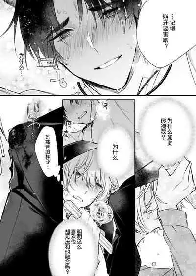 Dou Shiyou mo nai Hodo ni, Unmei | 无可奈何花落去 只叹道，命运使然 1-5