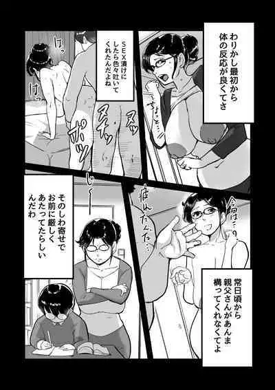 Ure PTA Kaichou ga Musuko ni Shiraretakunai Himitsu Omote Hen