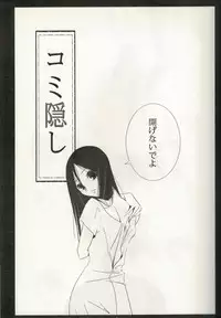 (C72) [Soramimi (Mytyl)] Comi Kakushi (Sayonara Zetsubou Sensei)