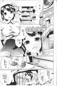 [Deshima Shin] Kimi dake no - Only You | 只有屬於你 [Chinese]