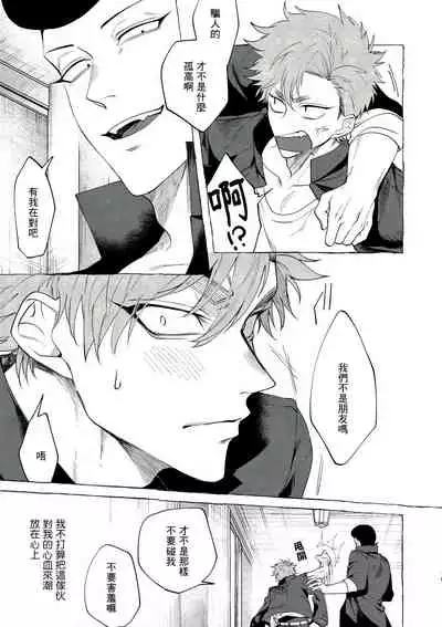 Bad Day Dreamers 01-02 Chinese [拾荒者汉化组]