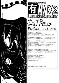 (Gataket 107) [Robayan no Mori (Arima You)] AriMAX 2 - Lunatic Gunstar (Touhou Project)