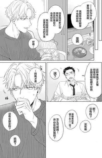 Hatsukoi ni wa Kanawanai! | 敌不过的初恋！