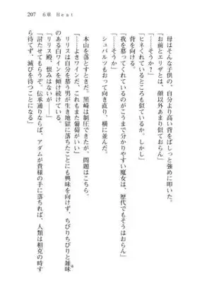 Shishunki na Adam 8 Changing world