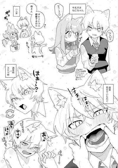 [pink carrot (usachanGET)] ♂ ga Uke. Neko-chan x Neko-kun [Digital]