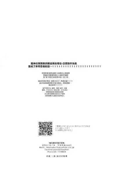 Ore no Unmei no Shikkoukan-sama