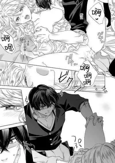 Dakareta Akuyaku Reijou wa, Gekihen Ouji no Dekiai Route ni Totsunyuuchuu!? | 被深拥的反派千金进入反套路王子的强宠攻略线!? 1-7