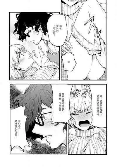 Beit Nakama ga Lucky Sukebe de Kamigakari-teki na Chikara ga Hataraite shimau Hanashi | 打工同事是幸运色狼 发动了神之力量的故事