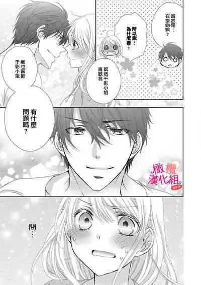 [Miura hiraku] oshi to wa koi ni ochimasen. (Tabun)~01-06｜不能和自推谈恋爱（或许吧）~01-06[中文] [橄榄汉化组]