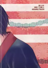 [ASSAULTBEER (KOMA)] Neko ni Koban Shinjuu ni Otona no Omocha (Hoozuki no Reitetsu)