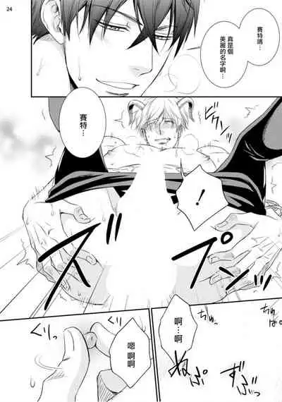 [Aion Kiu] Furachina Inma ni Ai no Shioki o! | 对无礼淫魔的爱之惩罚! [Chinese] [拾荒者汉化组] [Digital]