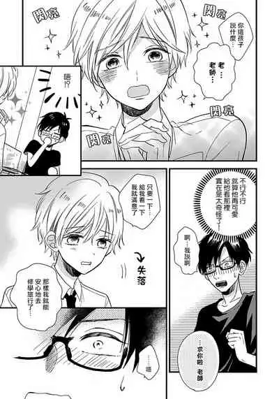 [Tonda Moko] Boku no Kawaii Dohtei-kun | 我可爱的童贞君 Ch. 1-5 [Chinese] [拾荒者汉化组] [Digital]