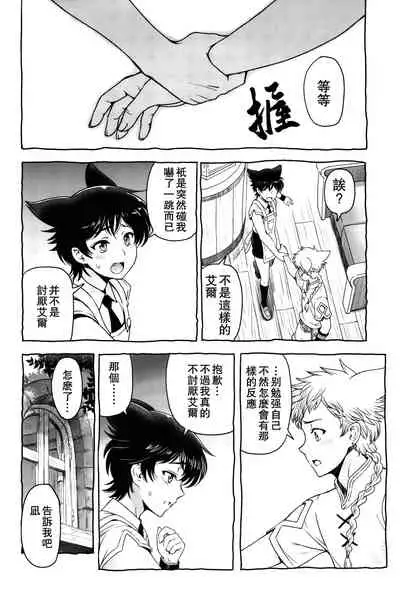 Shounen-tachi no Gogo | 少年們的午後