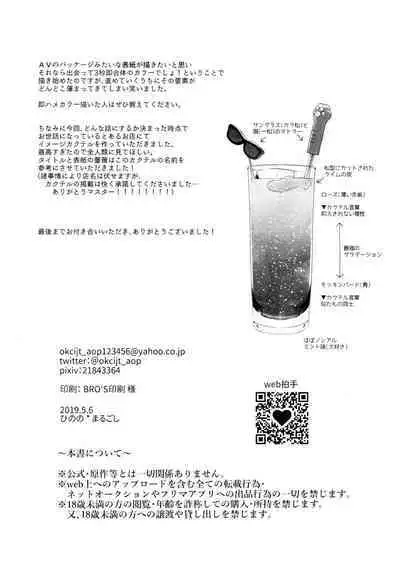 Mockingbird ni Kuchizuke o