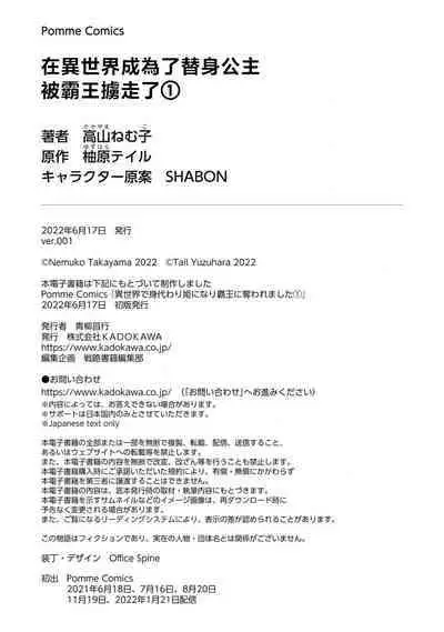 i sekai de migawari hime ni nari haō ni ubawa remashita ​| 在异世界成为了替身公主被霸王掳走了 1-6