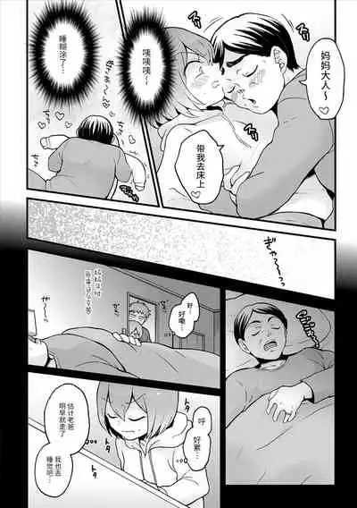 Totsuzen Onnanoko ni Natta node, Ore no Oppai Monde mimasen ka?28