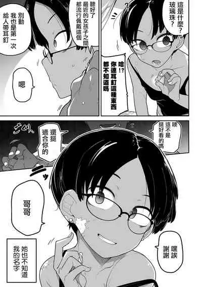 Ano musume no Ryoukinhyou | 那個孩子的價目表