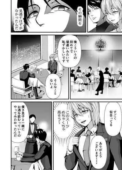 Mesu Ochi 2 Nikui Otoko no Mesu ni Sarete